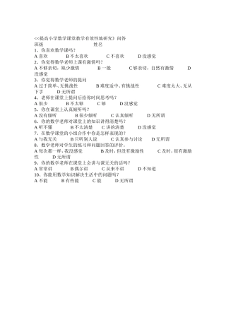 提高小学数学课堂教学有效性地研究