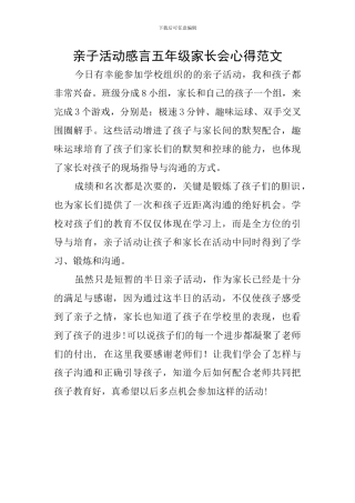亲子活动感言五年级家长会心得范文