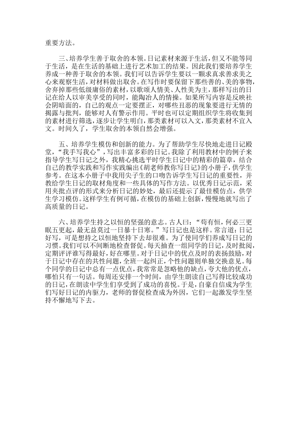 让日记成为生活化作文的有效形式_第2页