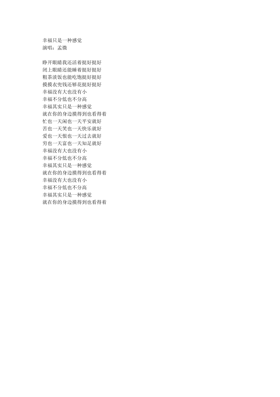 幸福只是一种感觉_第1页