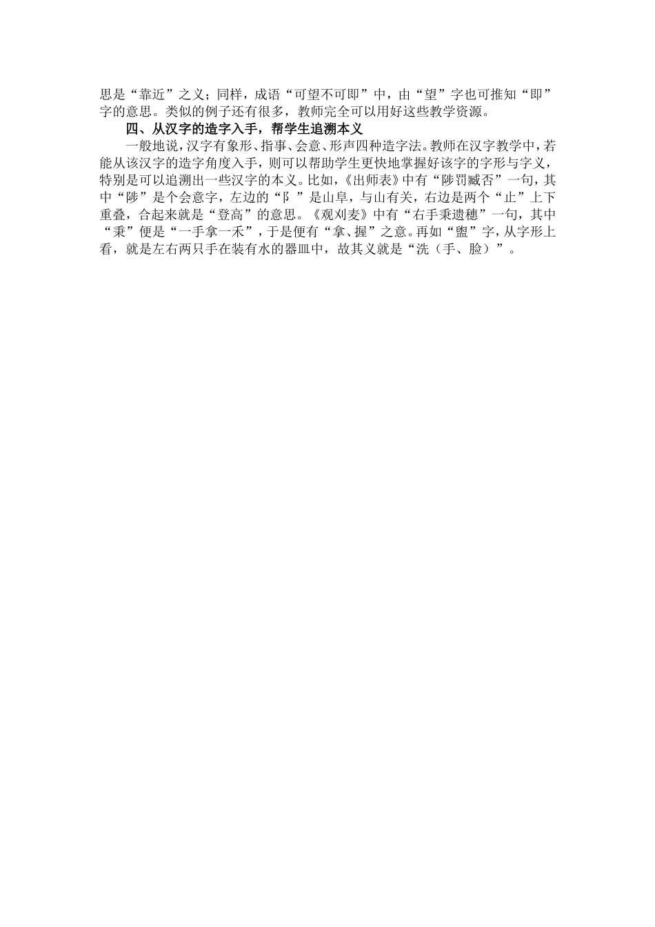 我是这样教学生们学汉字的_第2页