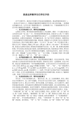 我是这样教学生们学汉字的