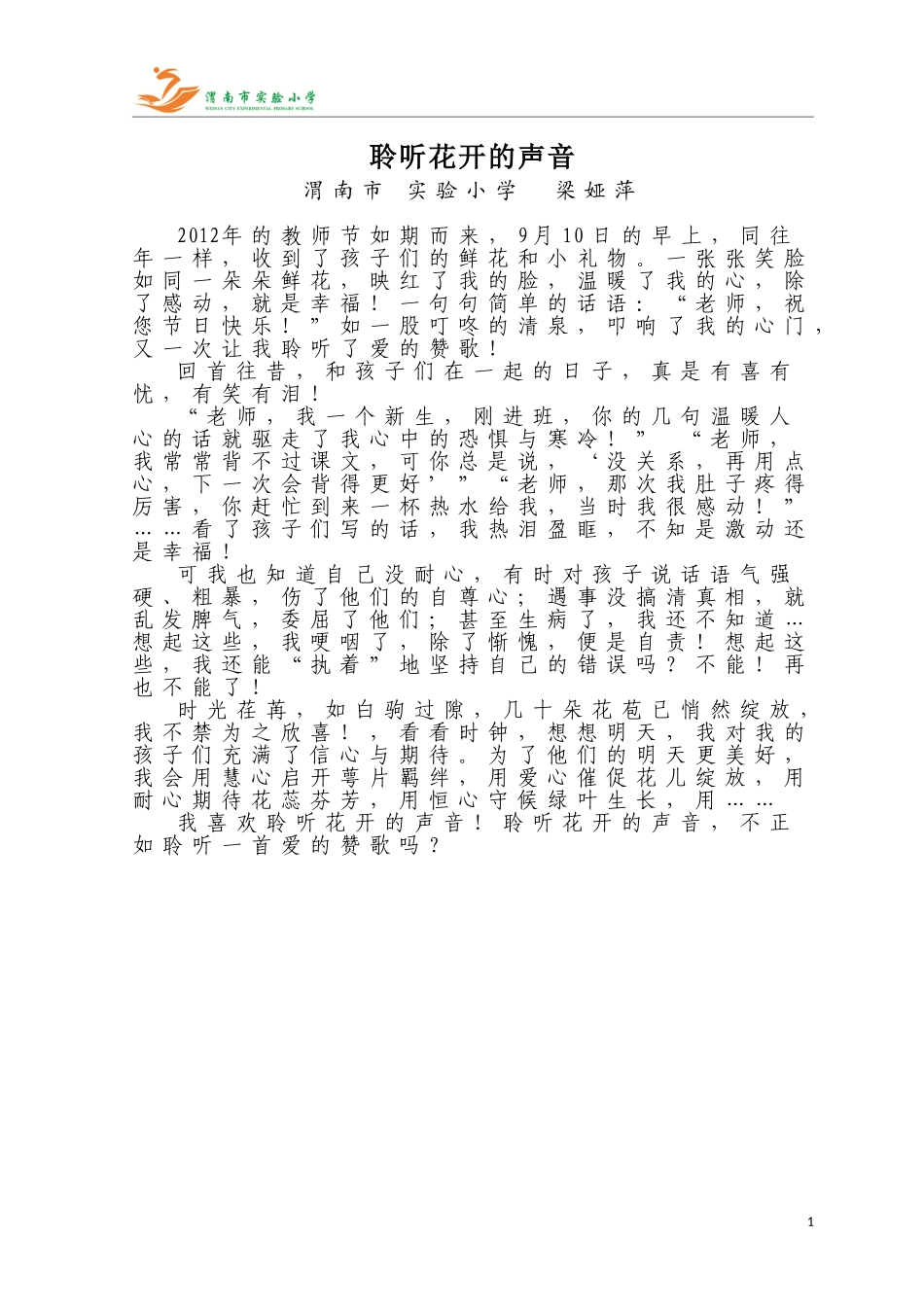 教育随笔梁娅萍_第1页