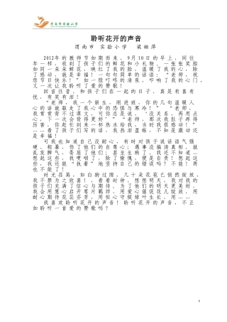 教育随笔梁娅萍