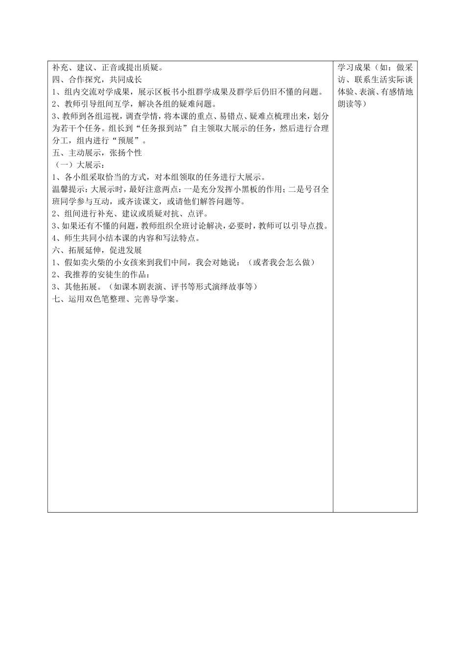 六年级语文下学期导学案卖火柴的小女孩_第2页