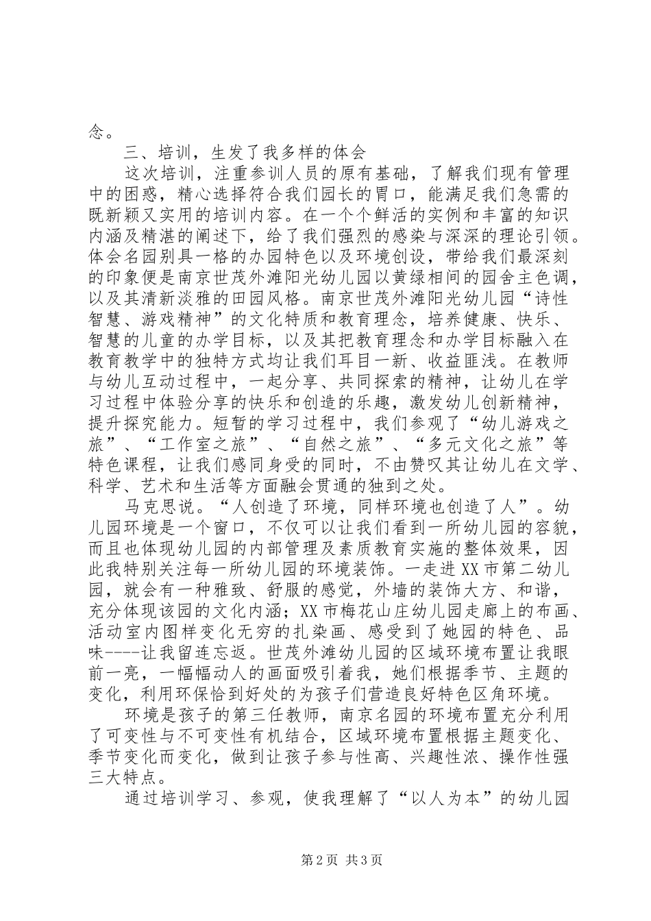 赴南京学习心得[合集5篇]_第2页