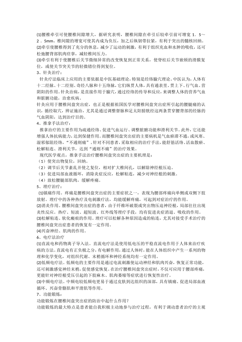 腰椎间盘突出健康宣教_第2页