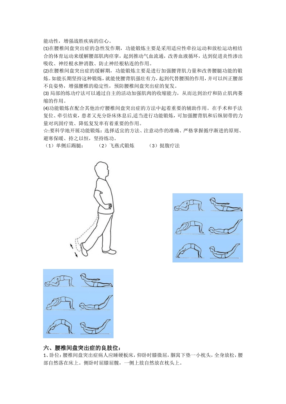 腰椎间盘突出健康宣教_第3页