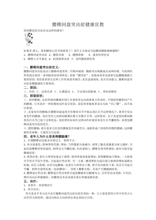 腰椎间盘突出健康宣教