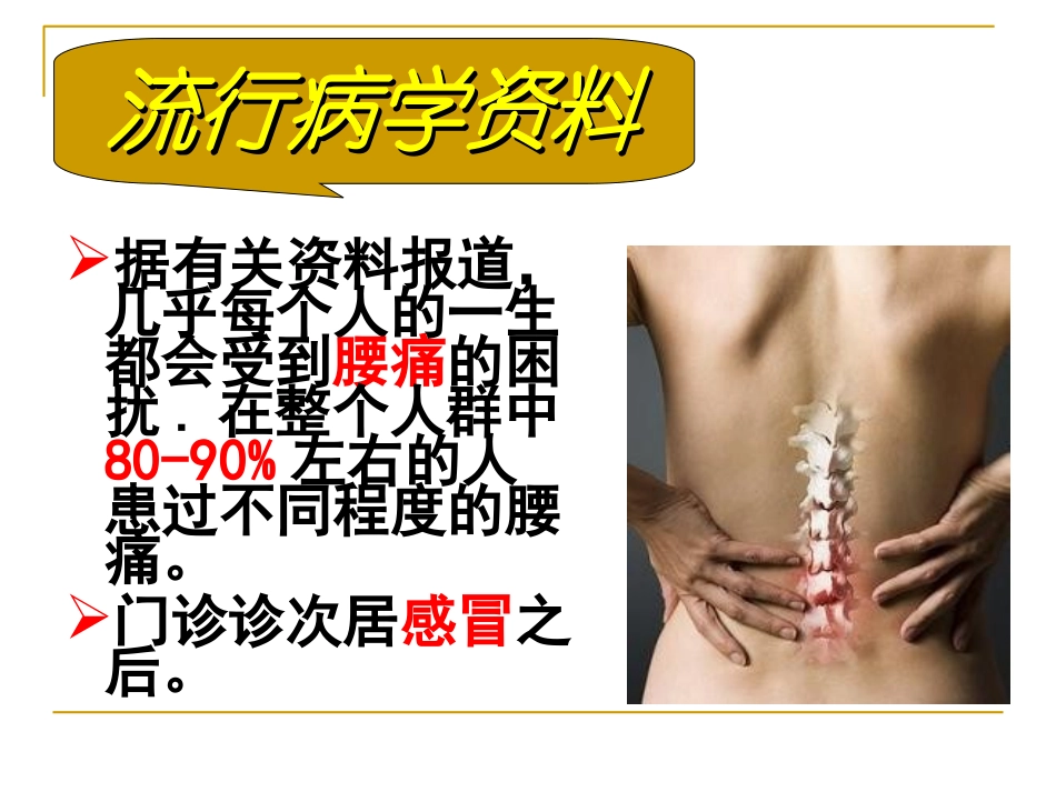 腰背痛(朱前超)_第2页