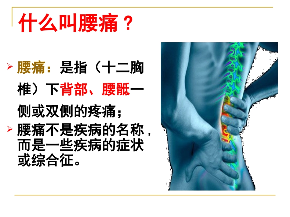 腰背痛(朱前超)_第3页