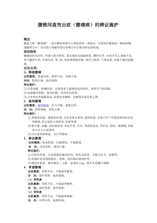 腰痛病的辨证施护