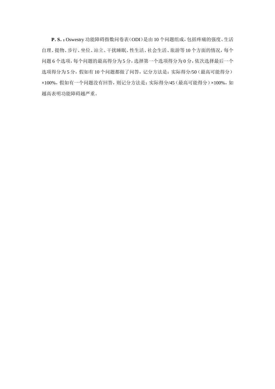 腰痛ODI评分表_第2页