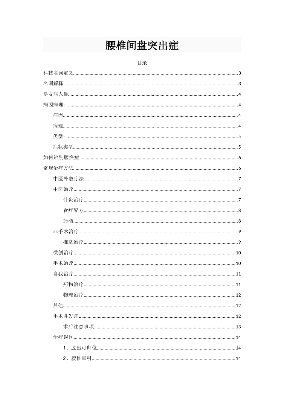 腰椎间盘突出症_第1页