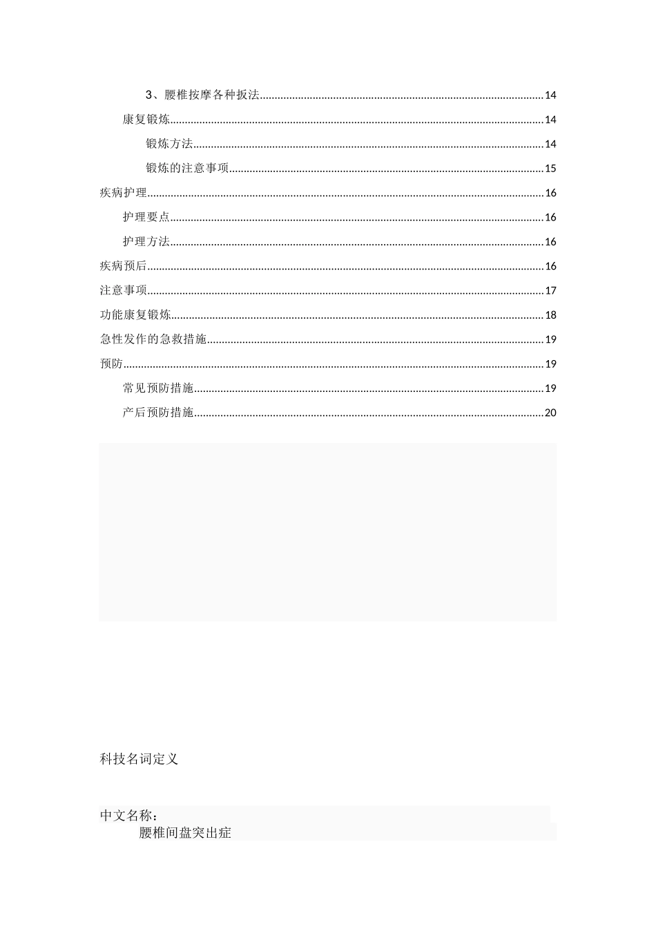 腰椎间盘突出症_第2页