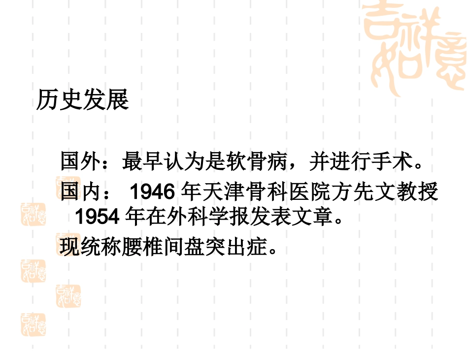 腰腿痛的辩证施护_第3页