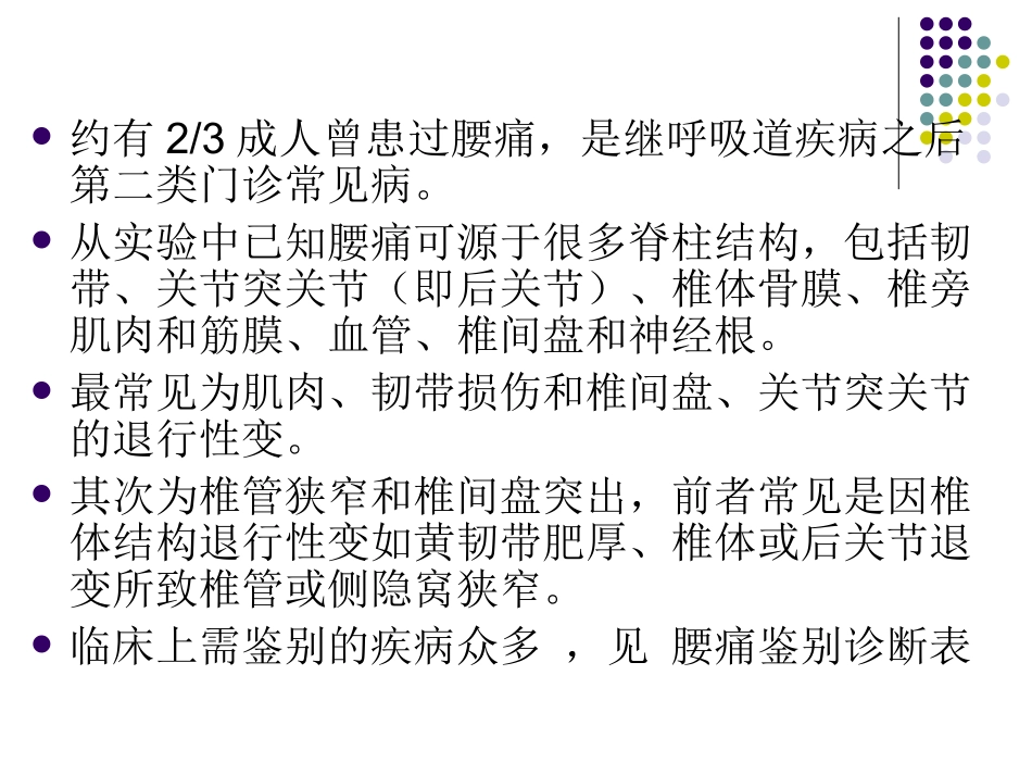 腰痛-仍是医生烦恼的问题_第2页