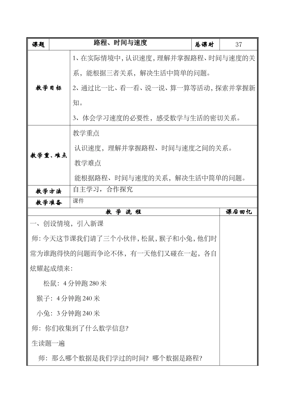 路程、速度与时间_第1页
