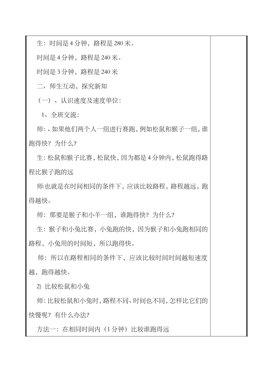 路程、速度与时间_第2页