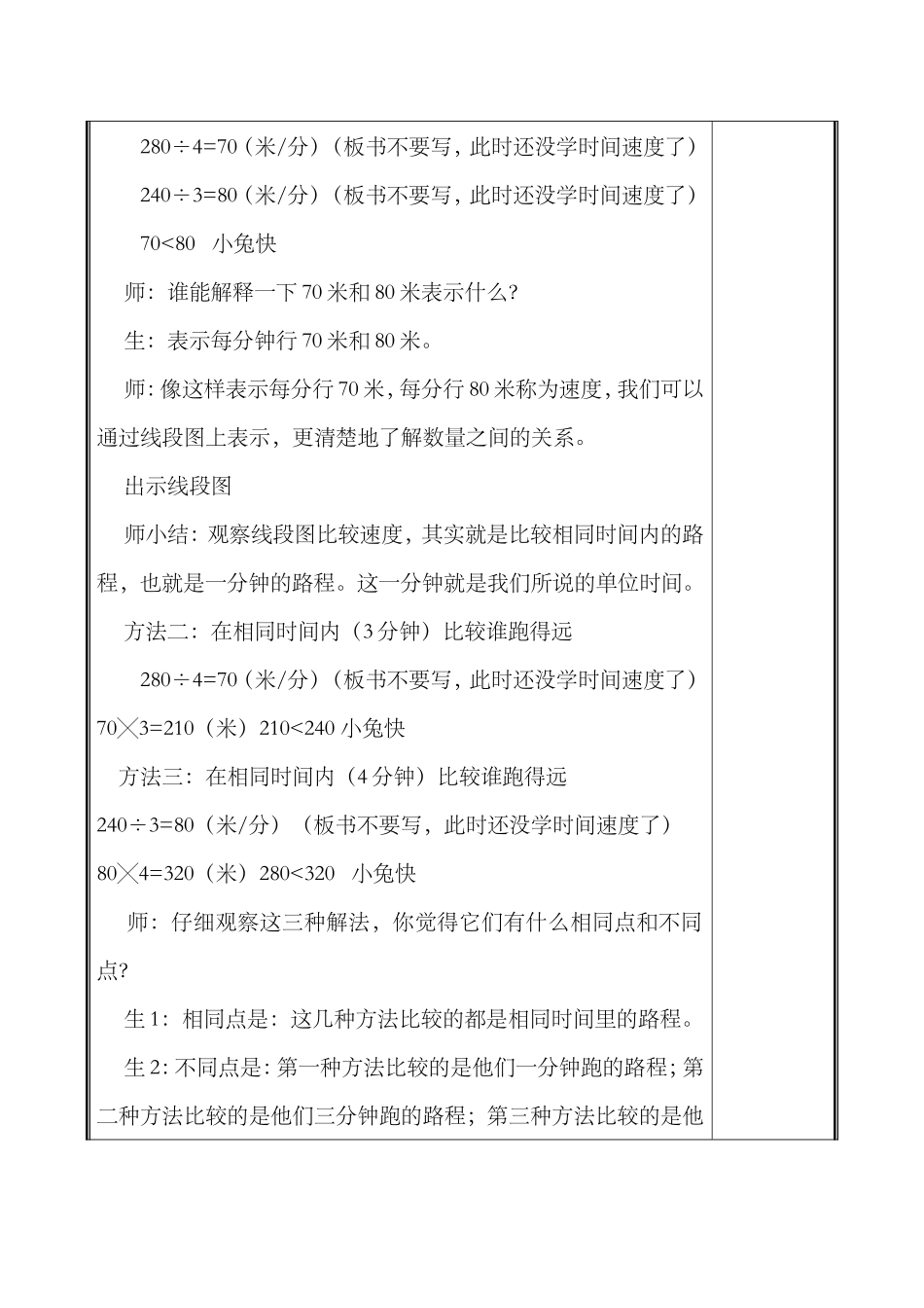 路程、速度与时间_第3页