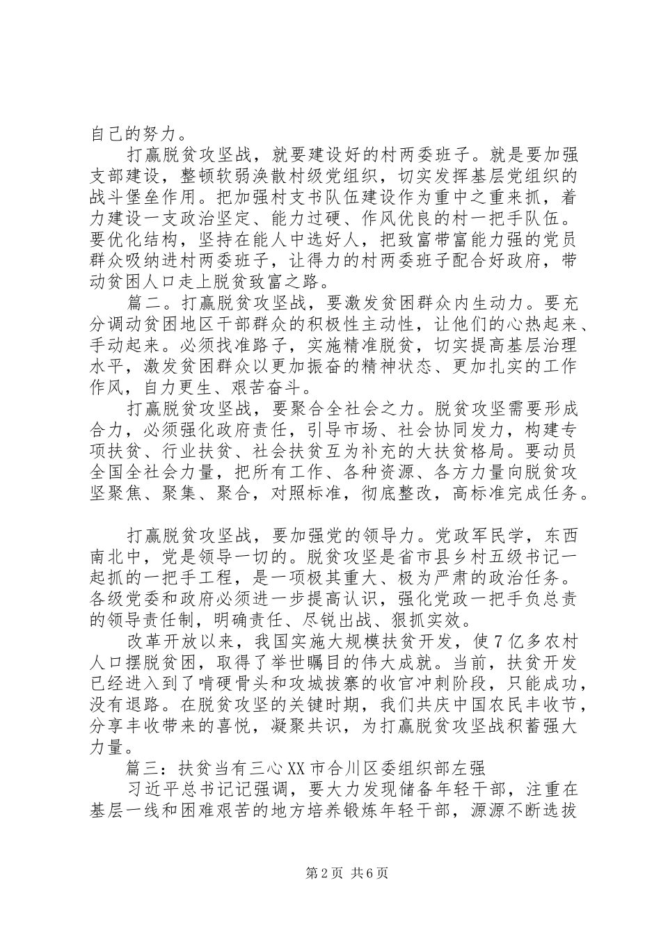 坚决打赢脱贫攻坚疫情防控两场战役的心得感想5篇_第2页