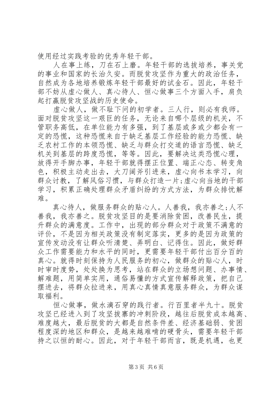 坚决打赢脱贫攻坚疫情防控两场战役的心得感想5篇_第3页