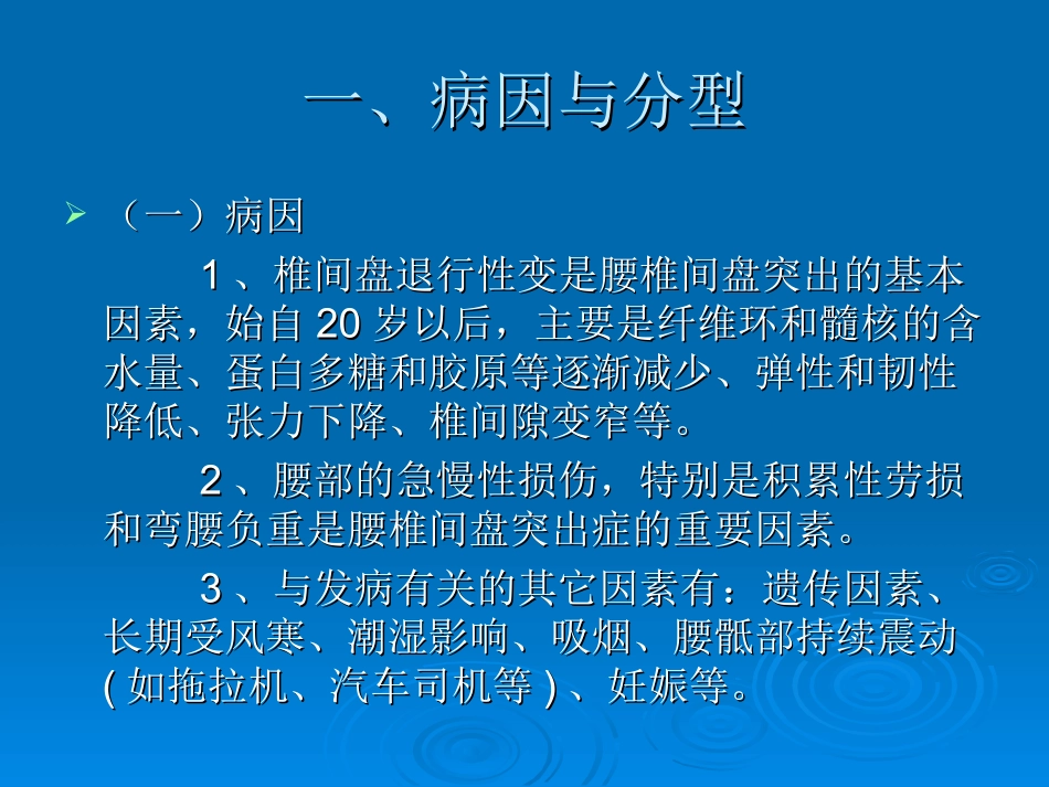 腰椎间盘突出症的康复_第2页