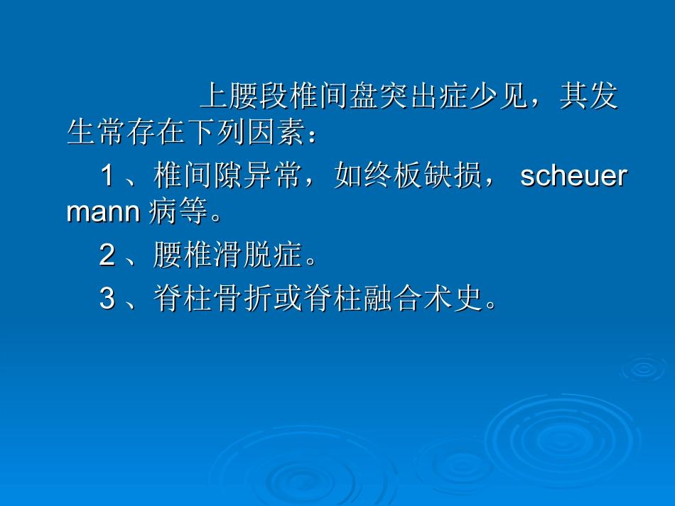 腰椎间盘突出症的康复_第3页