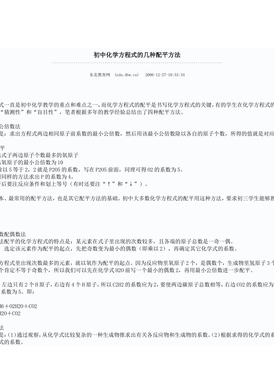 小学生饮食卫生安全常识_第1页