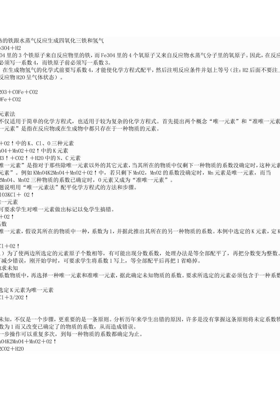 小学生饮食卫生安全常识_第2页