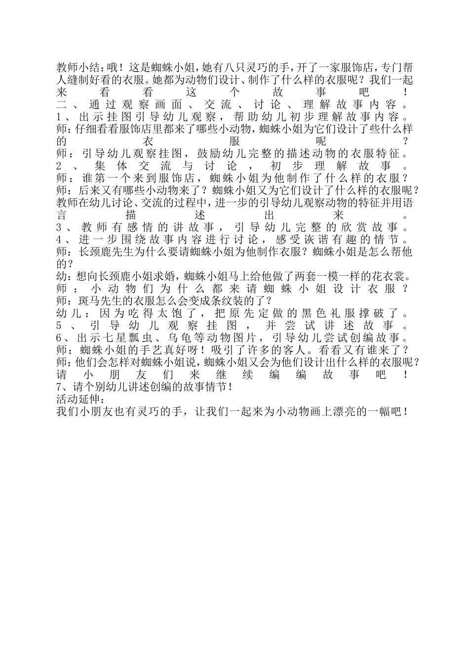 动物穿新衣说课稿（刘文秀）_第2页