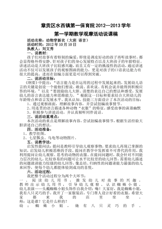 动物穿新衣说课稿（刘文秀）