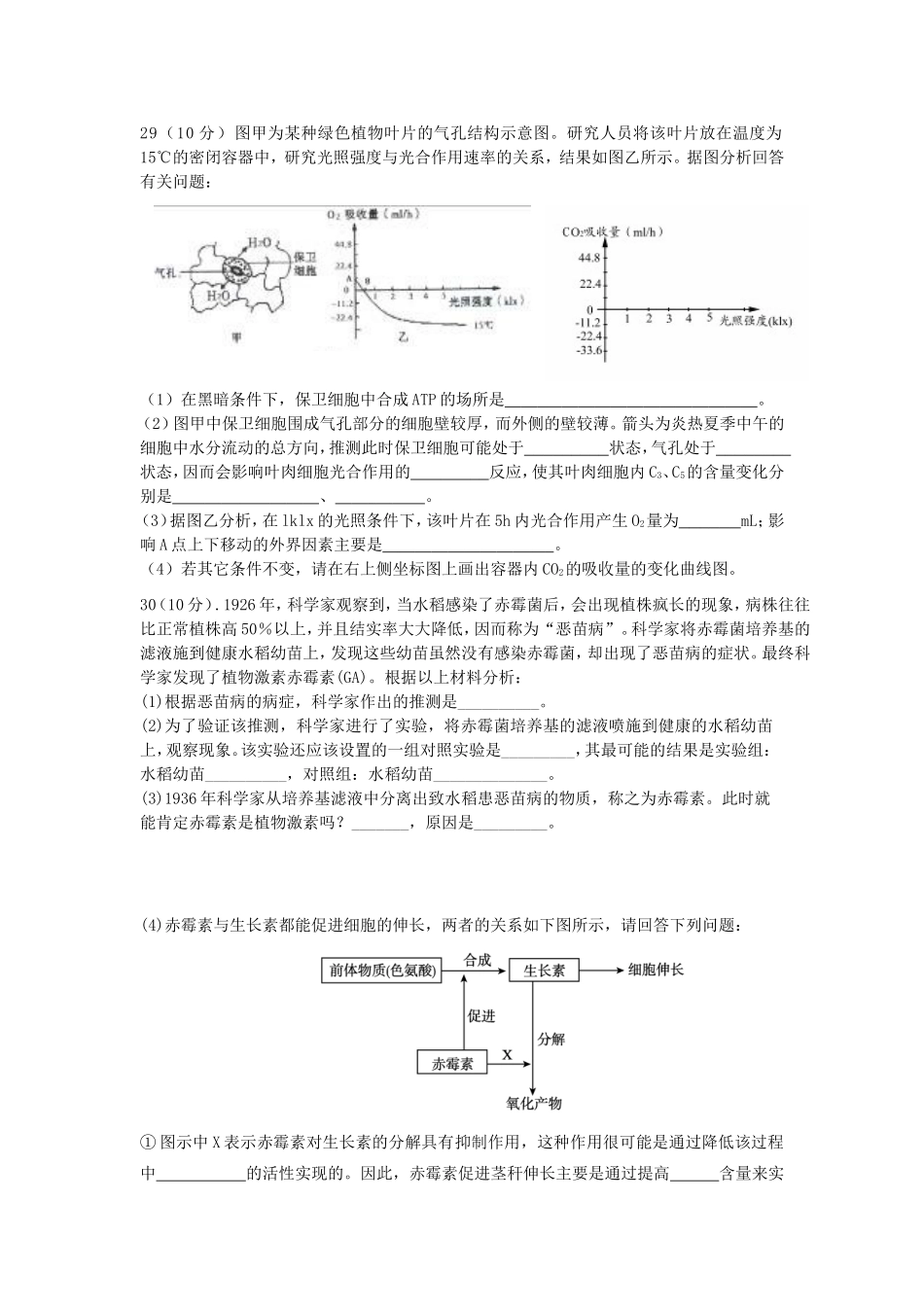 最新版生物高考模拟试题1附答案_第2页