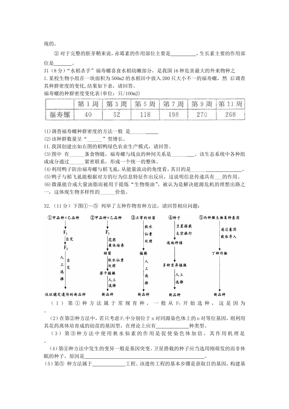 最新版生物高考模拟试题1附答案_第3页