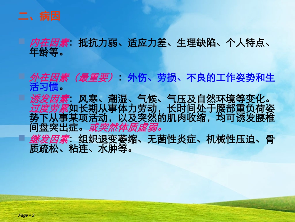 腰椎间盘突出症的康复指导_第3页