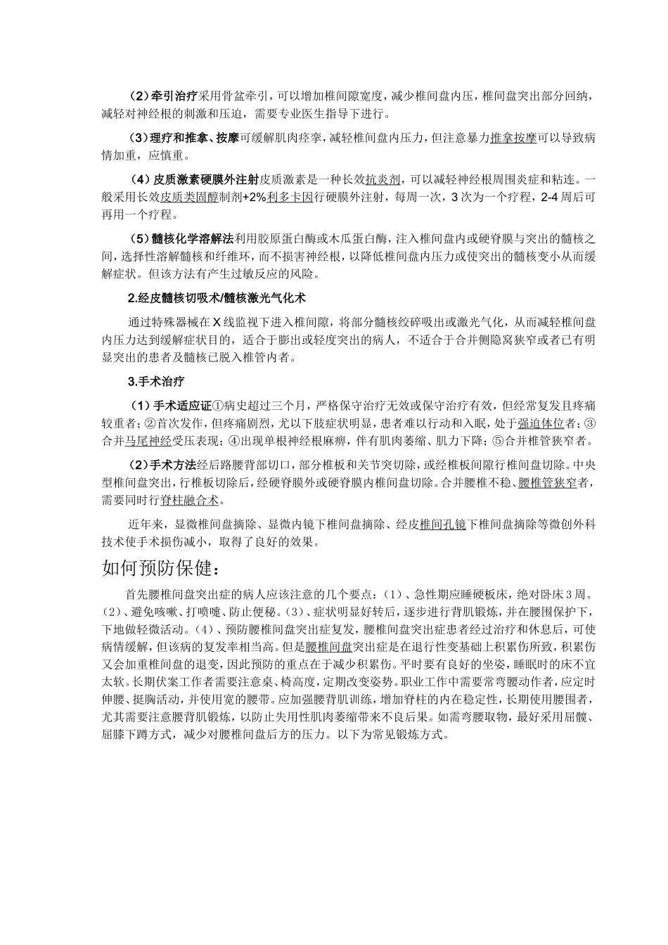 腰椎间盘突出症科普_第3页