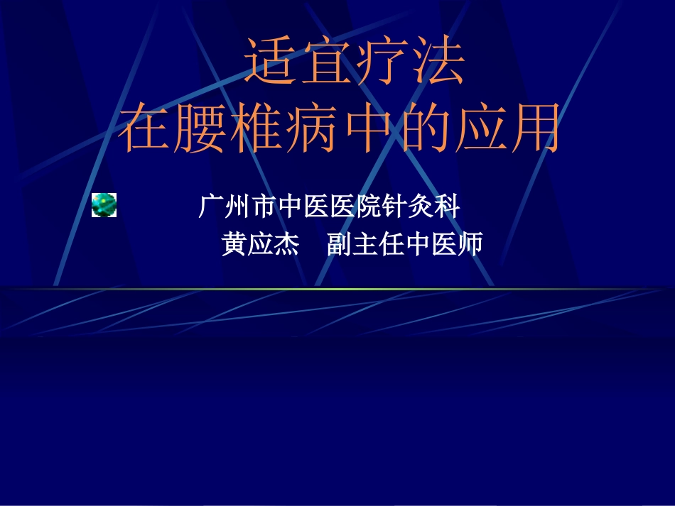 腰椎间盘-突出症_第1页