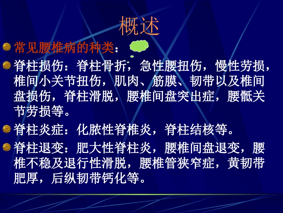 腰椎间盘-突出症_第3页