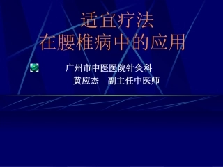 腰椎间盘-突出症