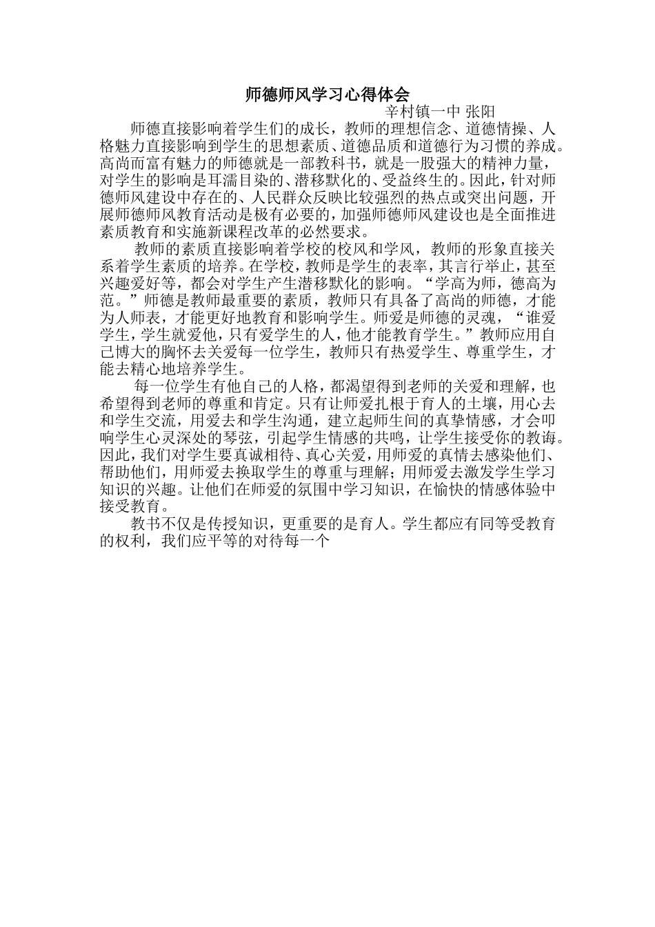 师德体会张阳_第1页