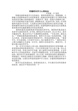 师德体会张阳