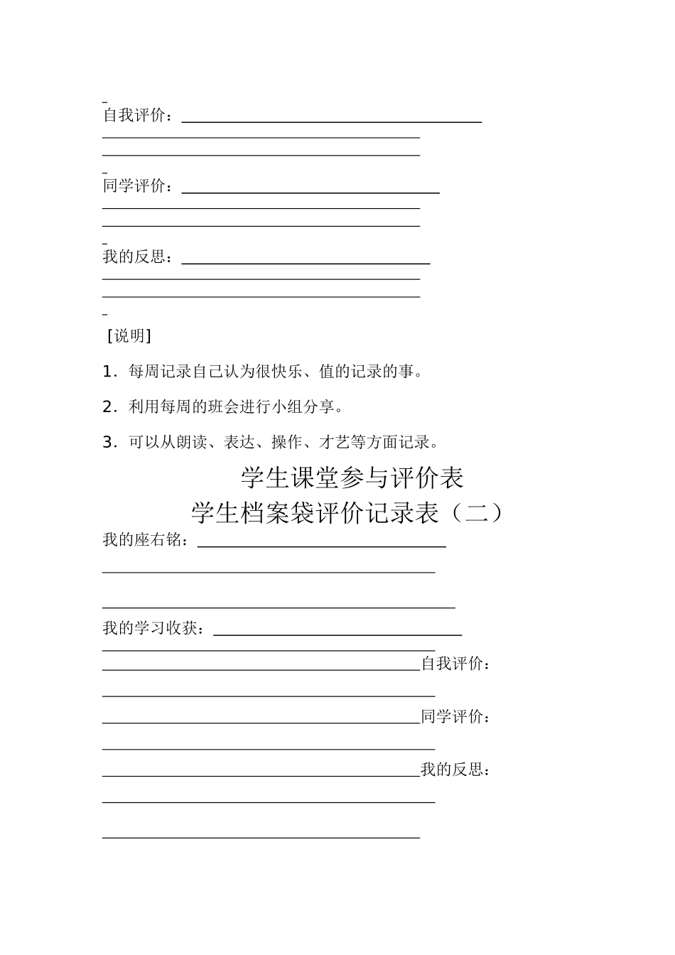 学生成长记录档案 (2)_第2页