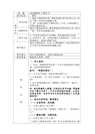 别饿坏了那匹马 