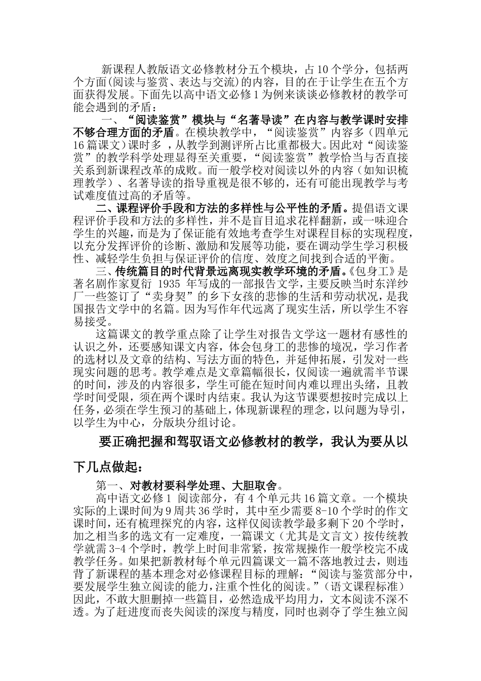 新课程人教版语文必修教材分五个模块_第1页