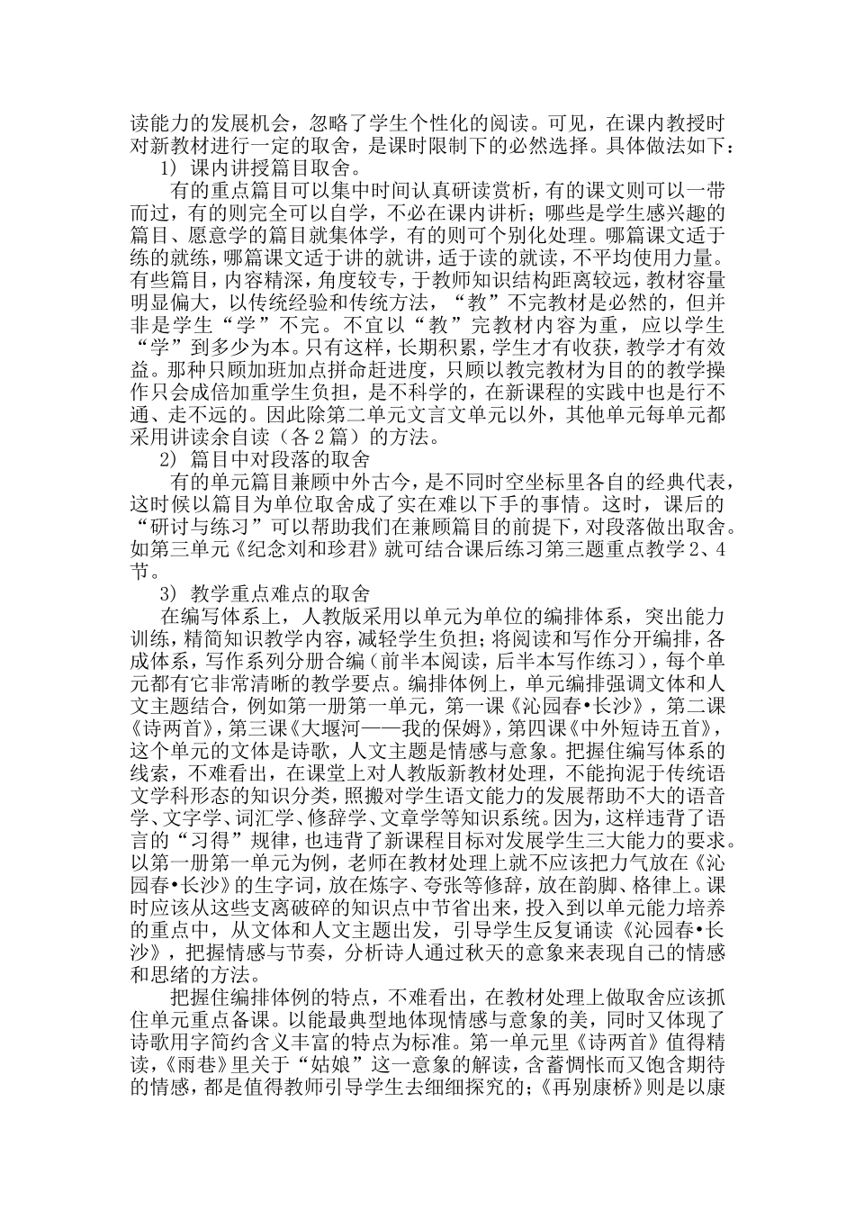 新课程人教版语文必修教材分五个模块_第2页