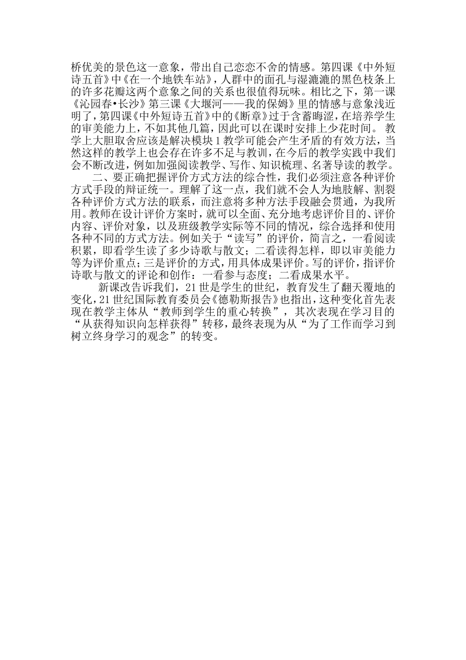 新课程人教版语文必修教材分五个模块_第3页