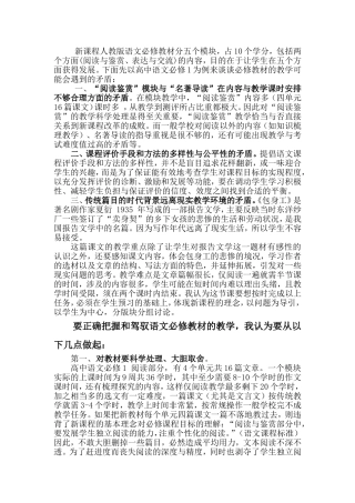 新课程人教版语文必修教材分五个模块