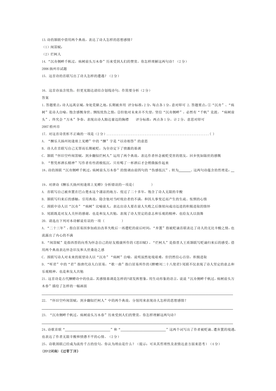 古诗鉴赏专题_第2页