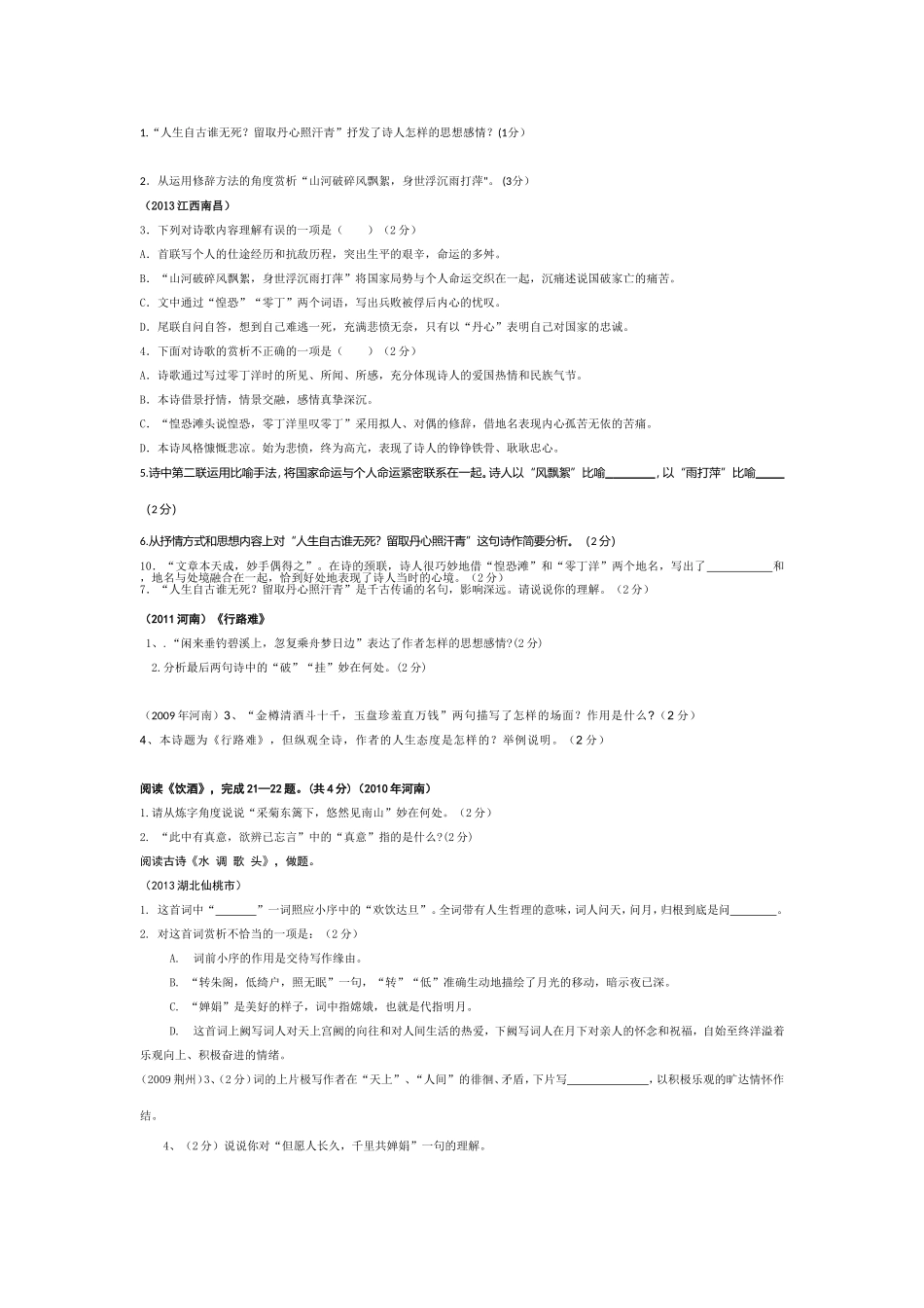 古诗鉴赏专题_第3页