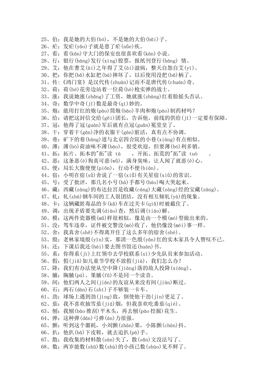 多音多义字108句口诀_第2页